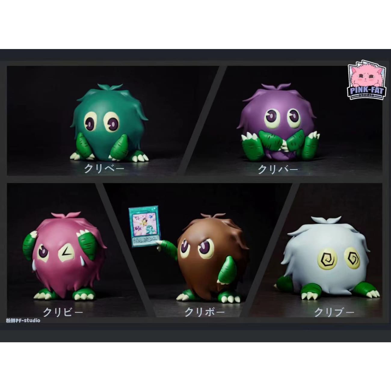 PinkFat studio - Kuriboh [Standard set/ Special set]