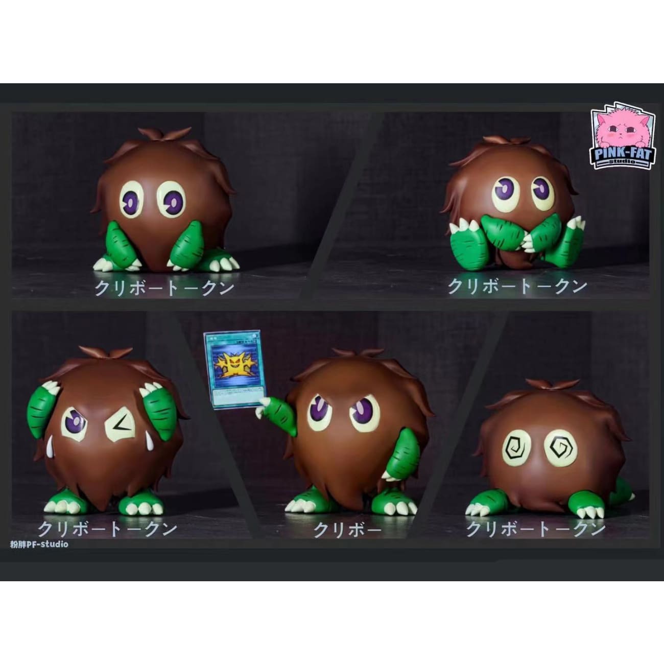 PinkFat studio - Kuriboh [Standard set/ Special set]