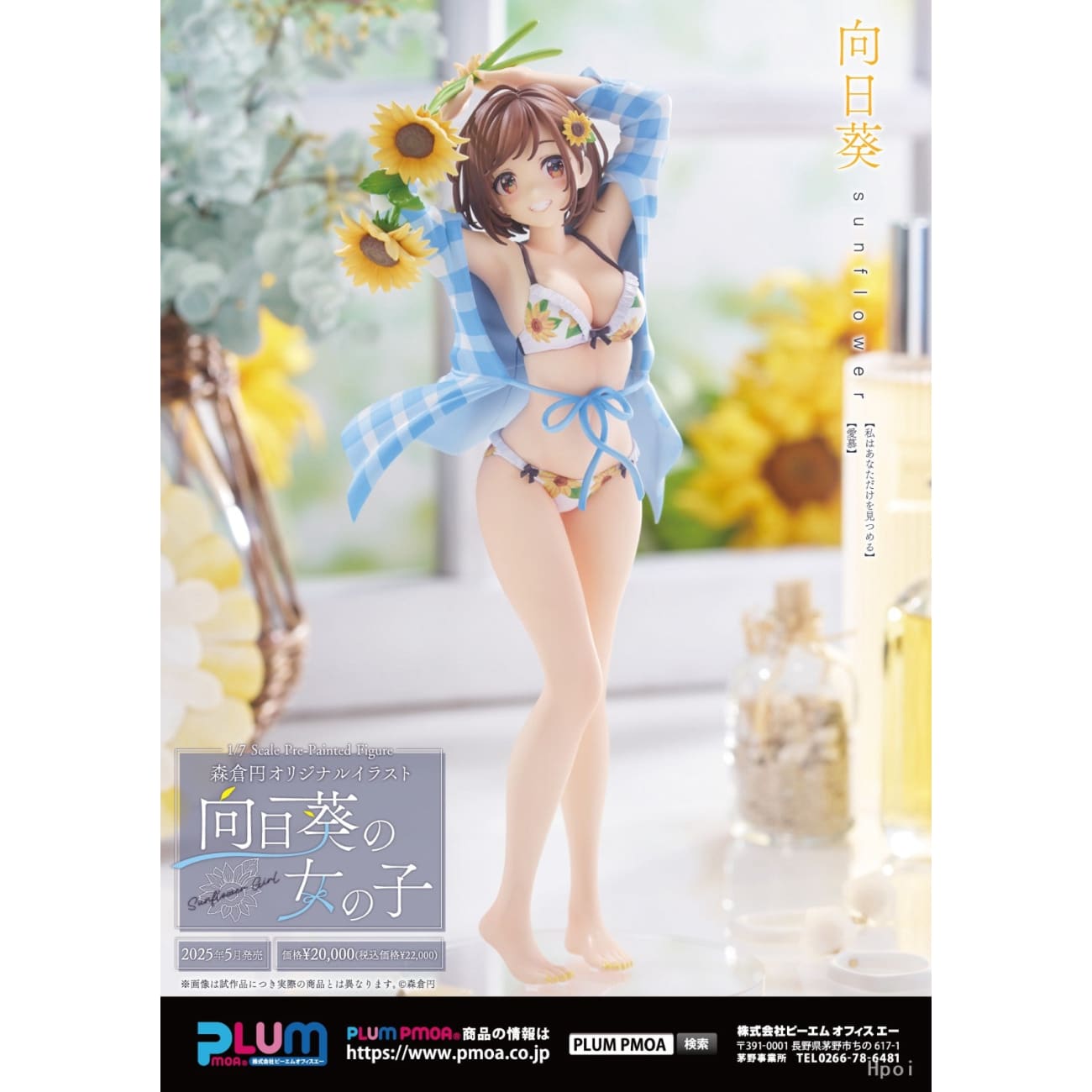PLUM Studio - Sunflower Girl [2 Variants]