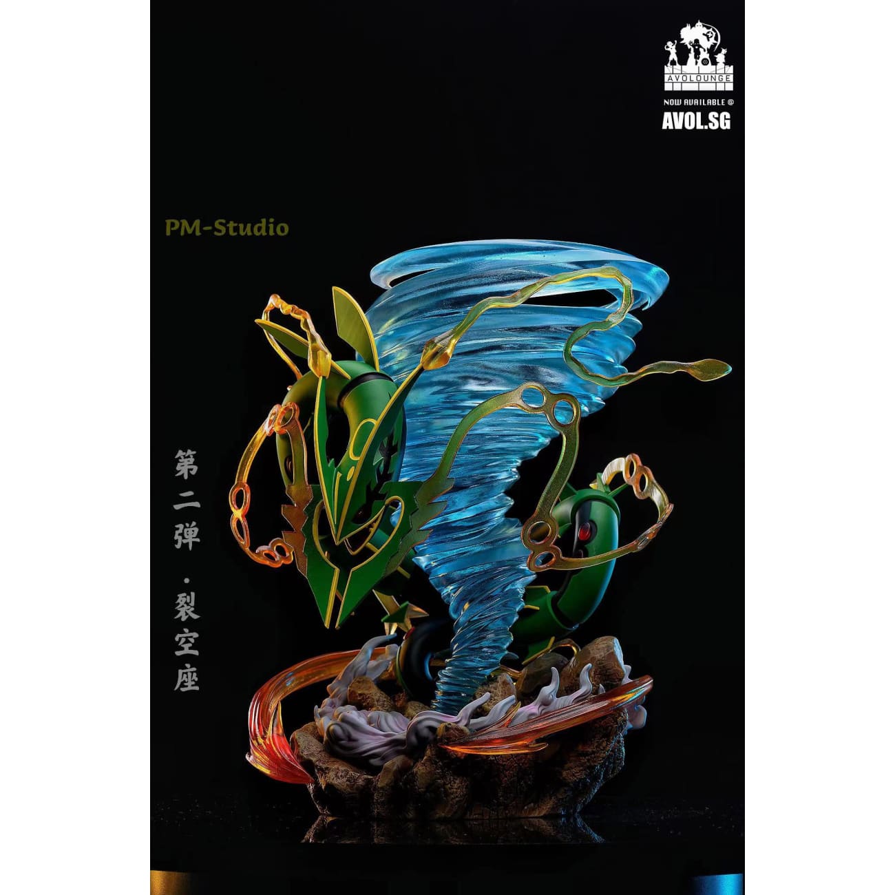 PM Studio - Rayquaza [3 variants]