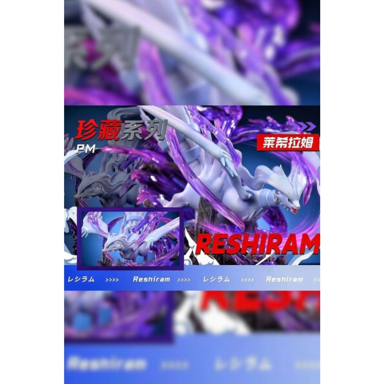 PM Studio - Reshiram