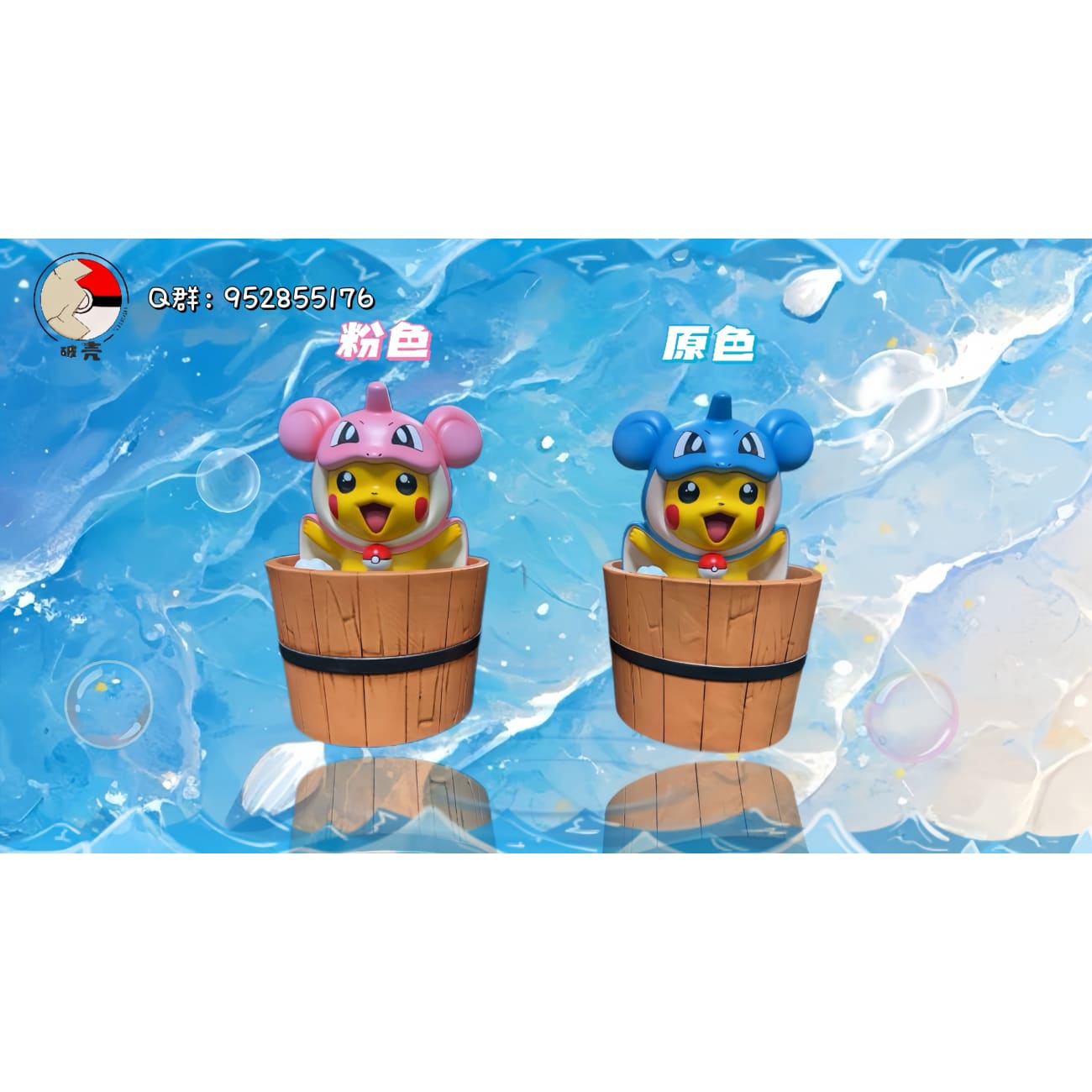 Po Ke Studio - Bathing Pikachu Cosplay Lapras [2 Variants]
