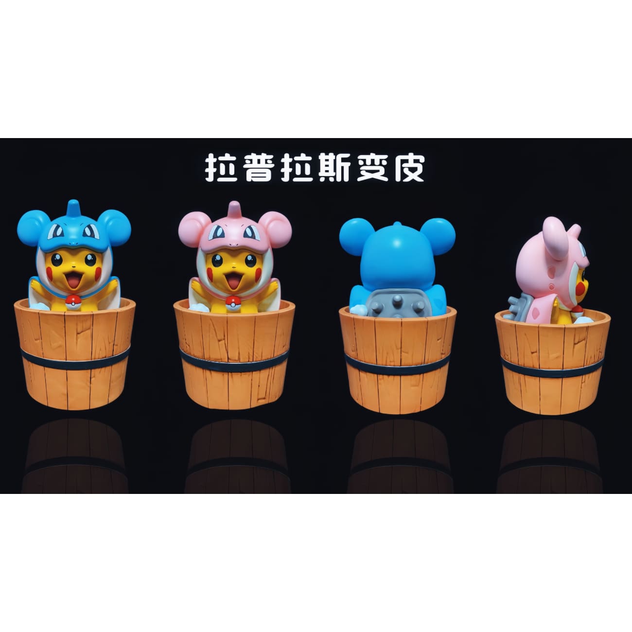 Po Ke Studio - Bathing Pikachu Cosplay Lapras [2 Variants]