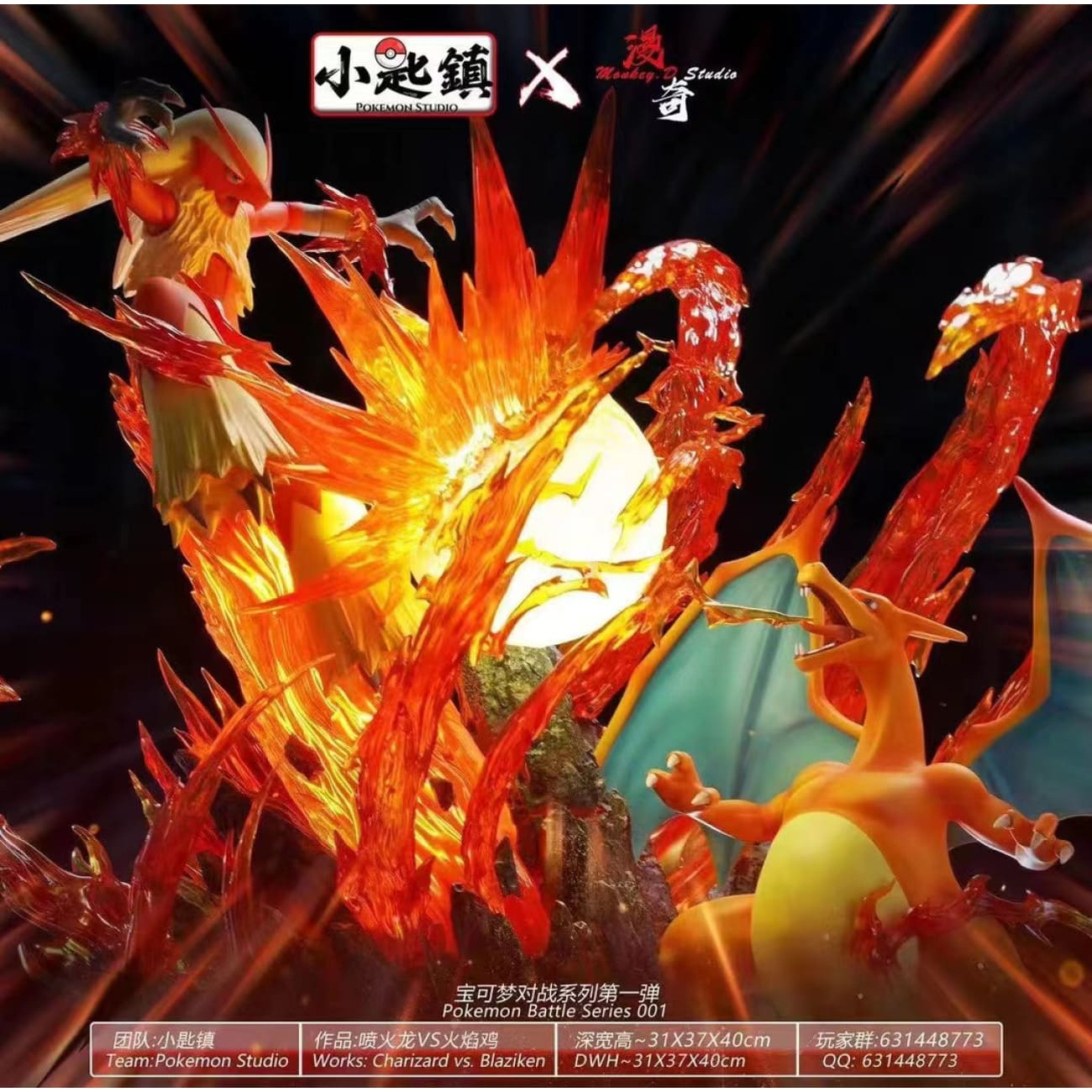 Pokemon Studio x Monkey D Studio / ManQi Studio - Charizard vs Blaziken [3 Variants]