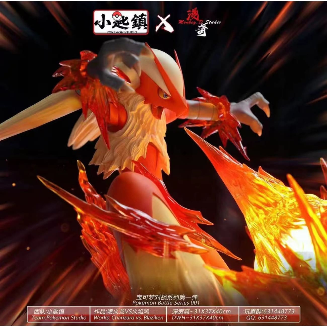 Pokemon Studio x Monkey D Studio / ManQi Studio - Charizard vs Blaziken [3 Variants]