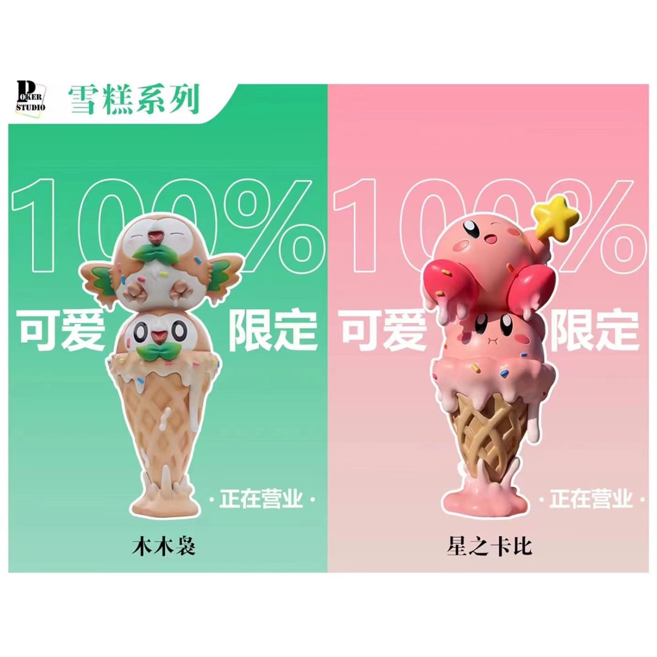 Poker Studio - Kirby Ice Cream [2 Variants]