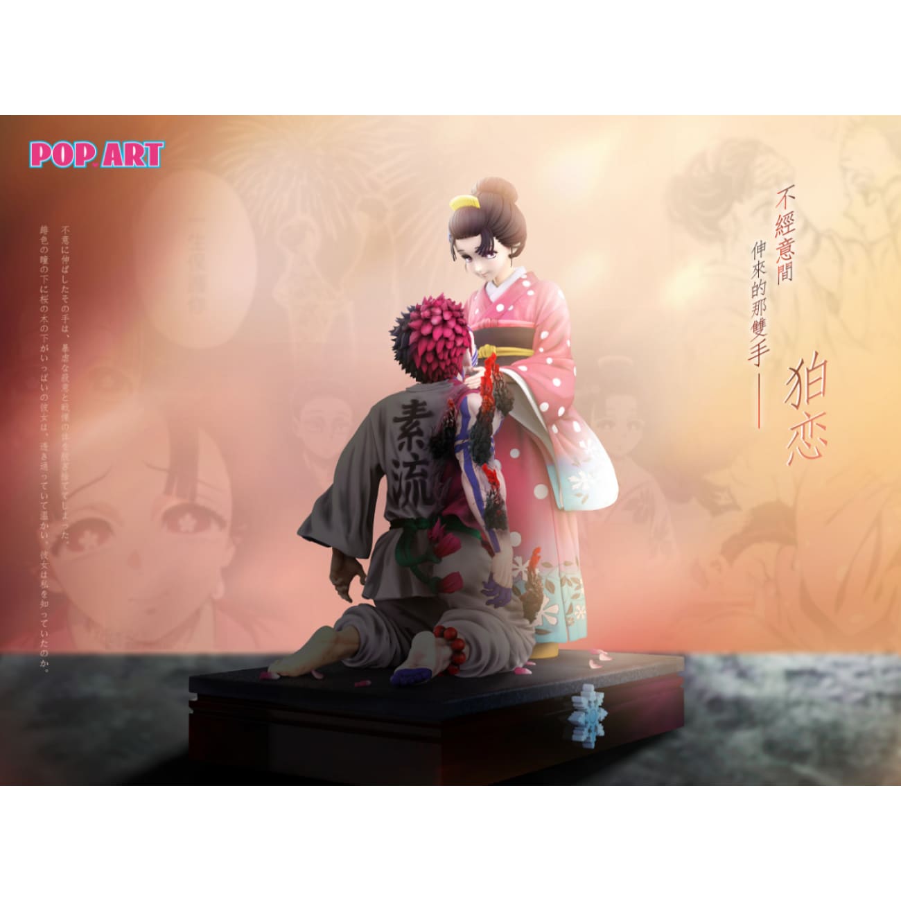 POP.ART Studio - Akaza & Koyuki [2 Variants]