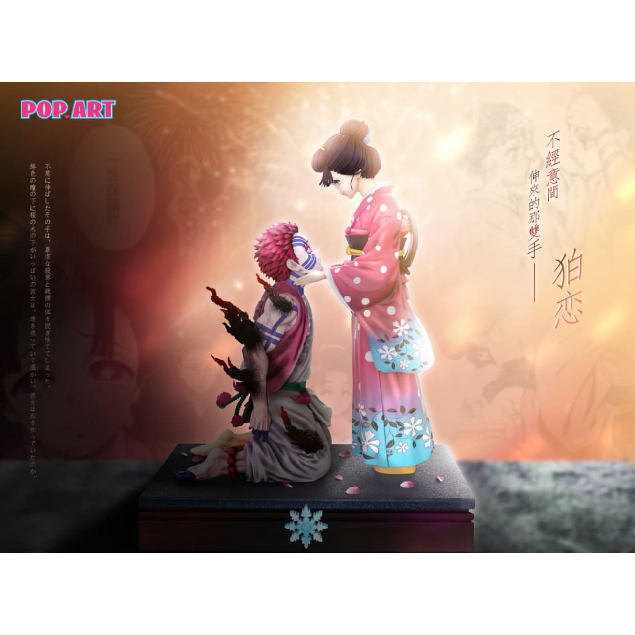 POP.ART Studio - Akaza & Koyuki [2 Variants]
