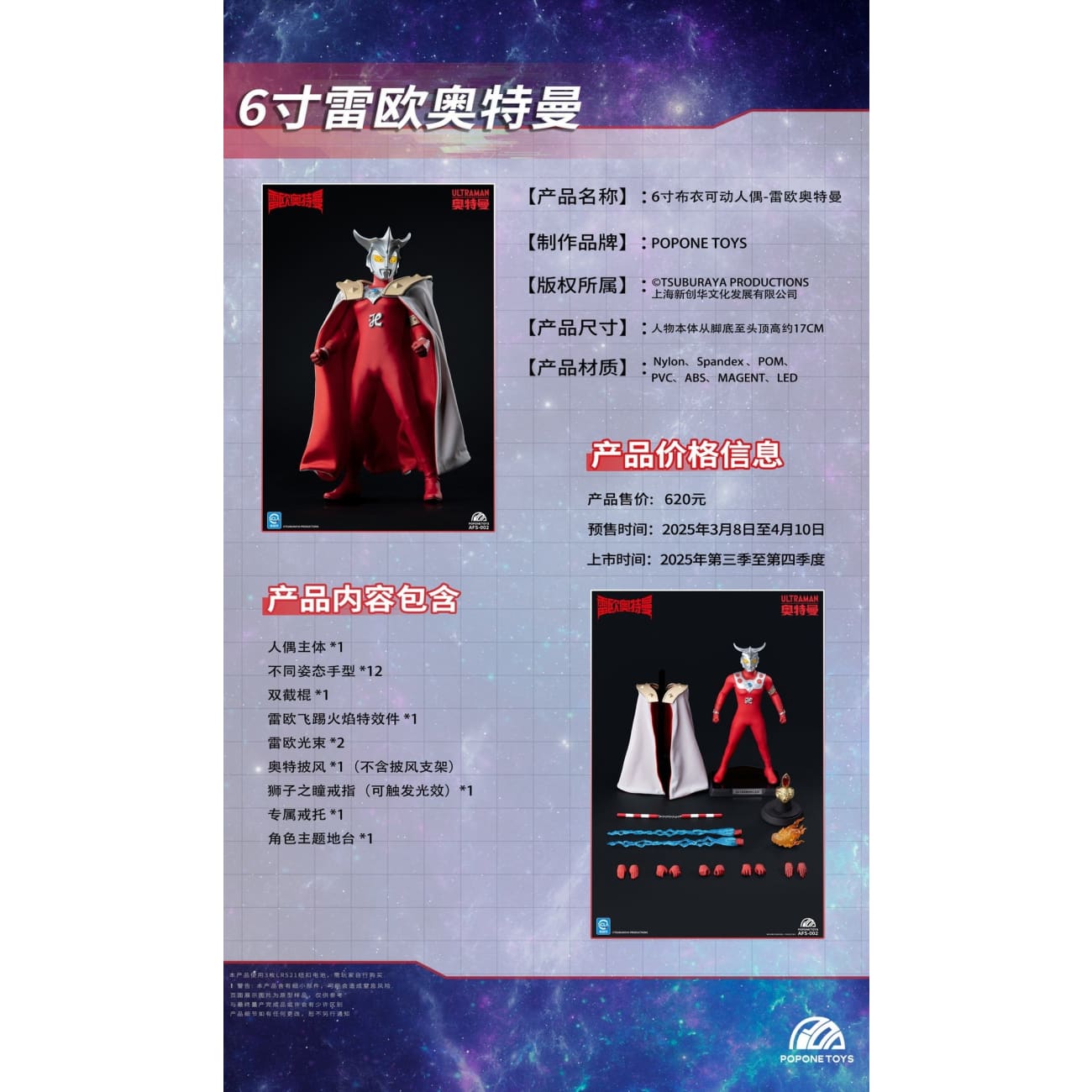 Popone Toys - Ultraman Leo [AFS002]