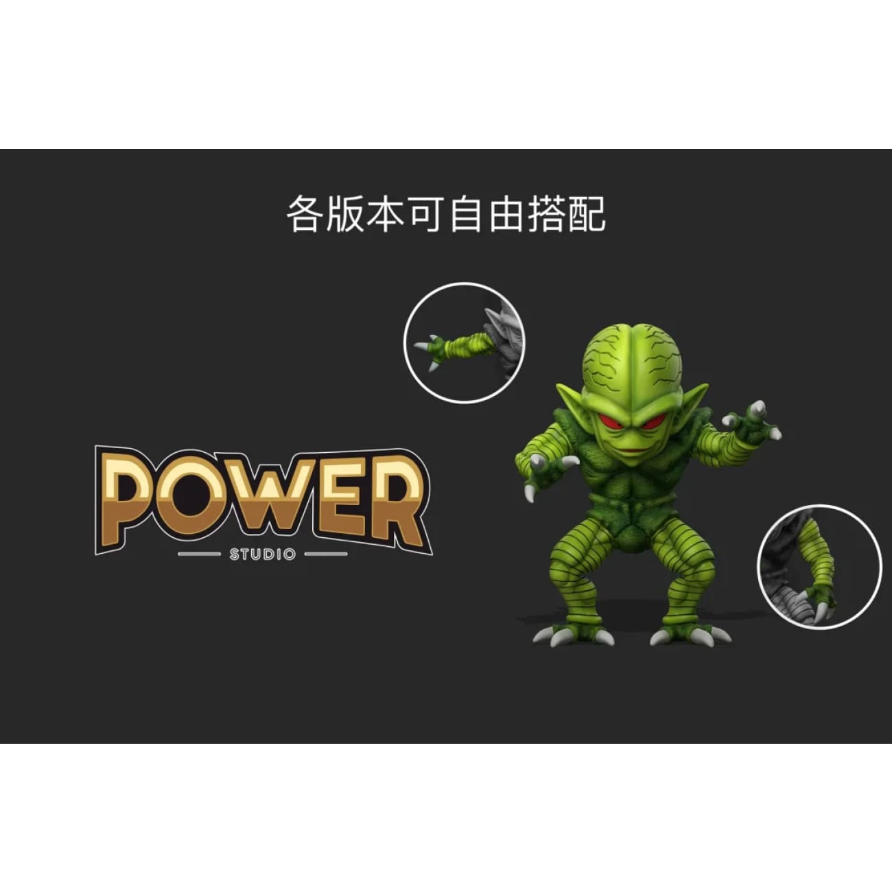 Power Studio - Saibamen [3 Variants]