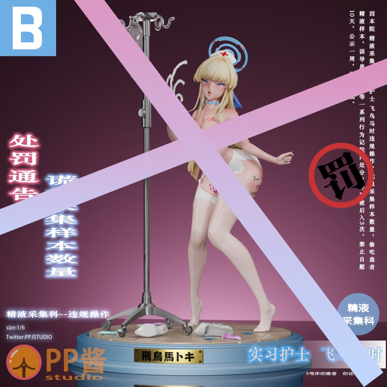 PP Jiang Studio - Asuma Toki Trainee Nurse Ver. [3 Variants]