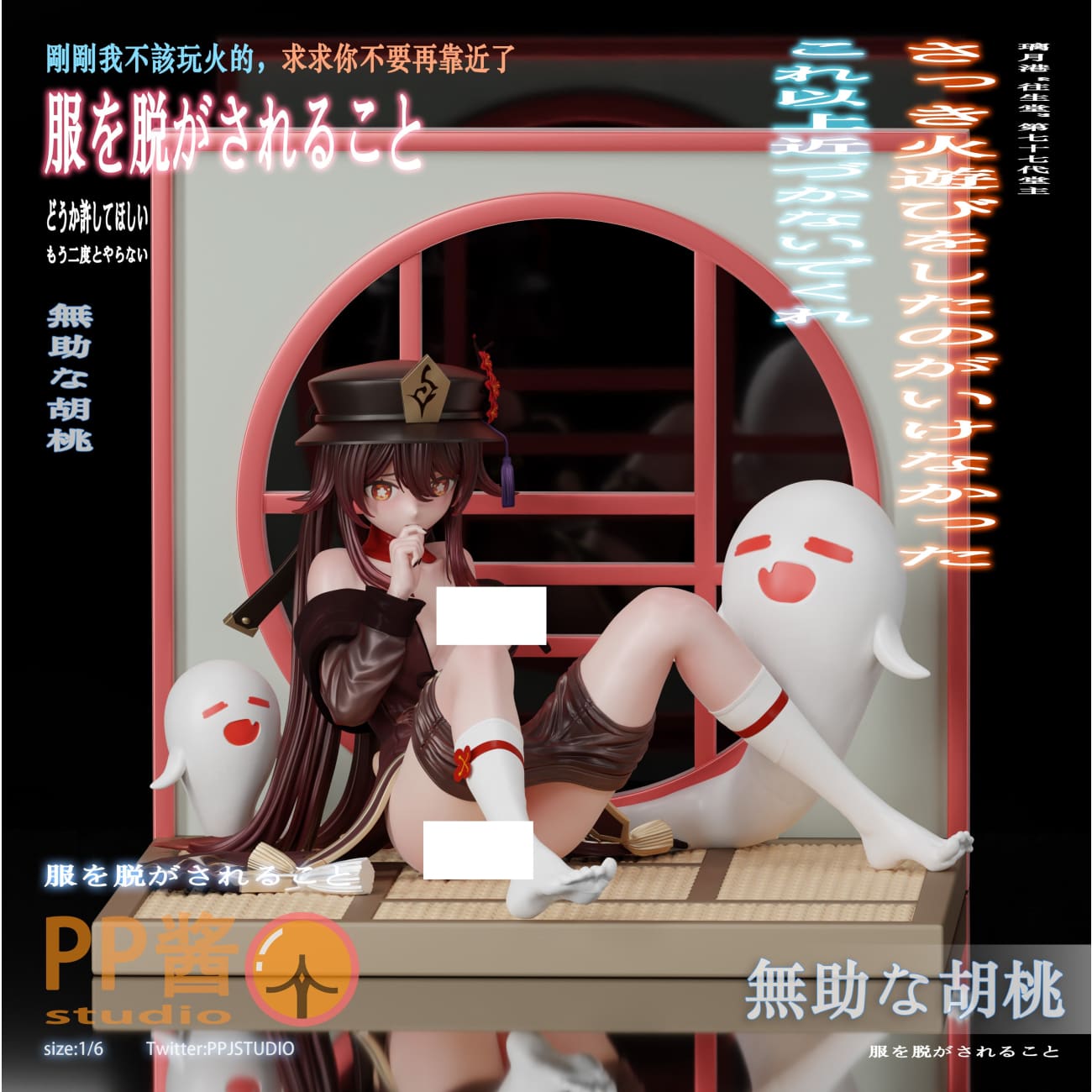 PP Jiang Studio - Helpless Hu Tao [2 Variants]
