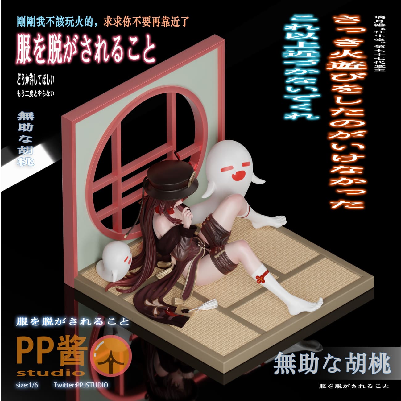 PP Jiang Studio - Helpless Hu Tao [2 Variants]