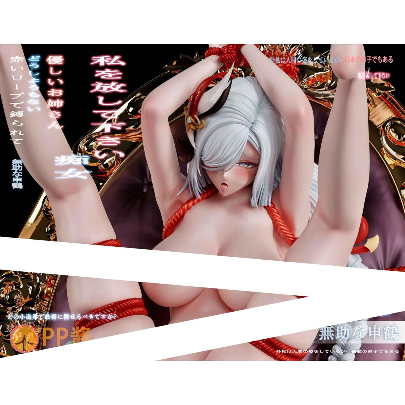 PP Jiang Studio - Helpless Shenhe [2 Variants]