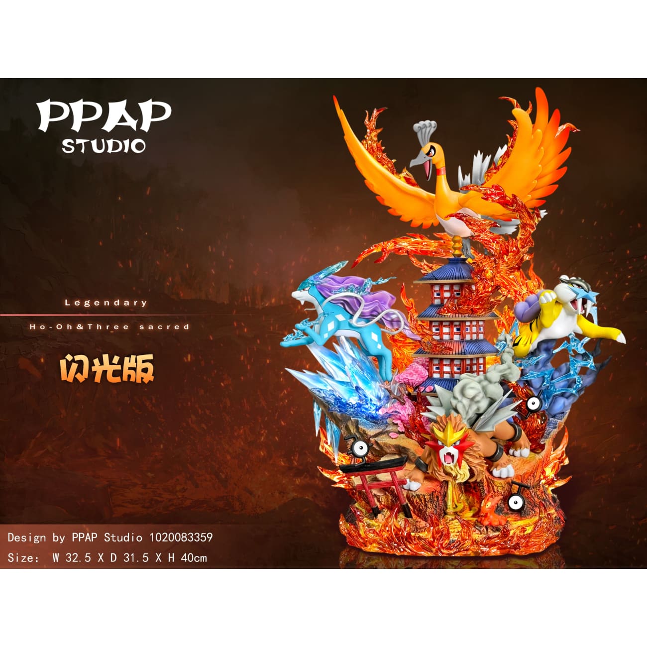 PPAP Studio - Ho-Oh & Three Legendary Beasts [2 Variants]