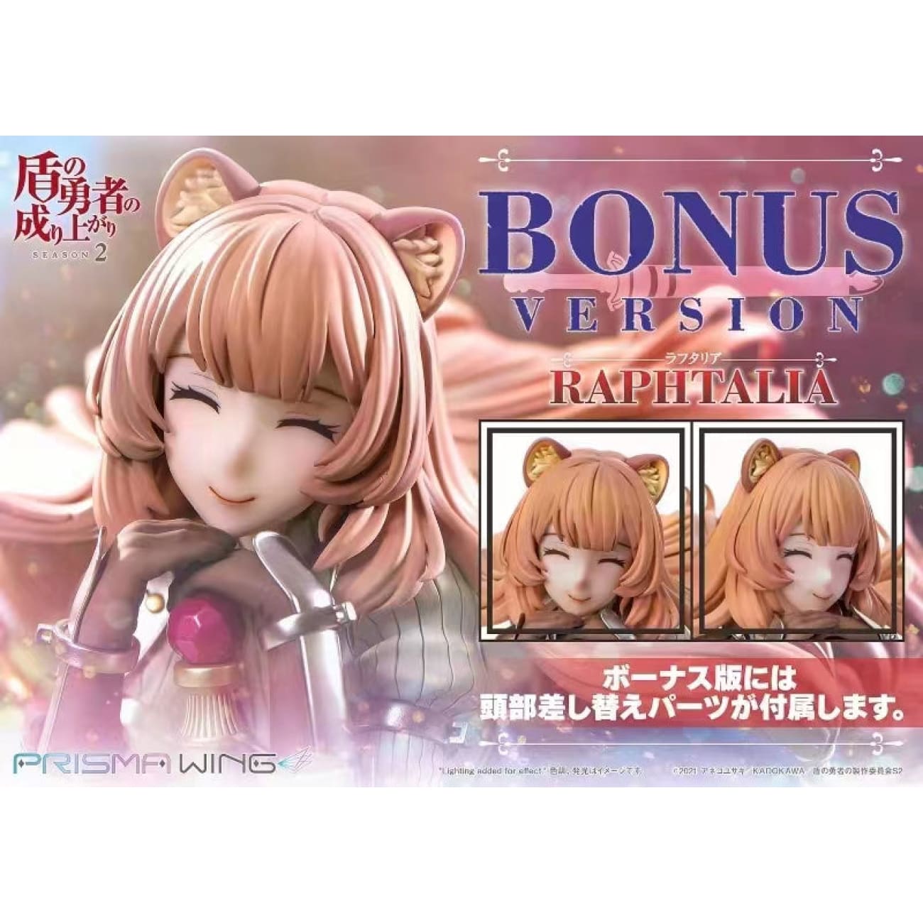 Prime 1 Studio - Raphtalia [2 Variants]