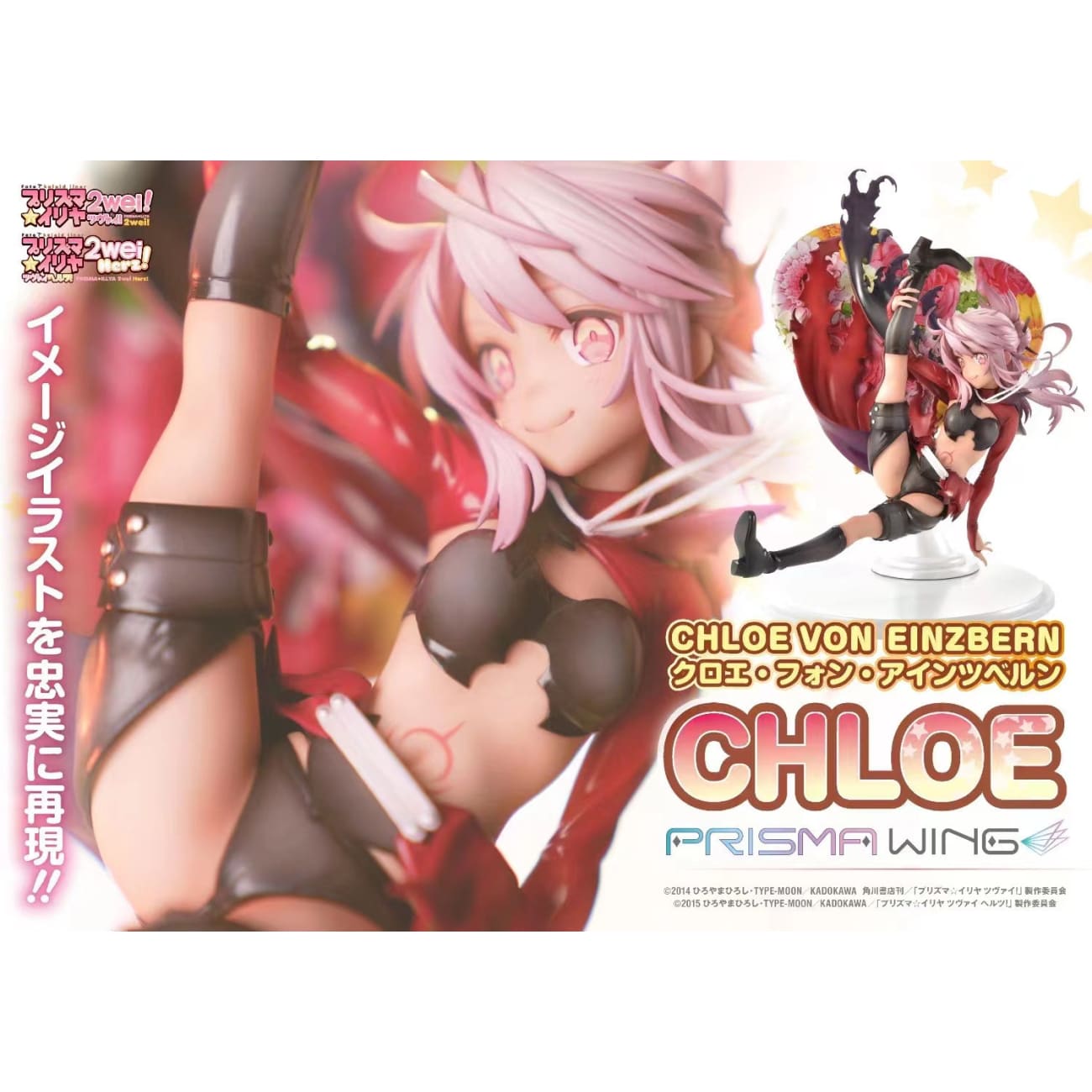 Prime 1 Studio X Prisma Wing - Chloe von Einzbern