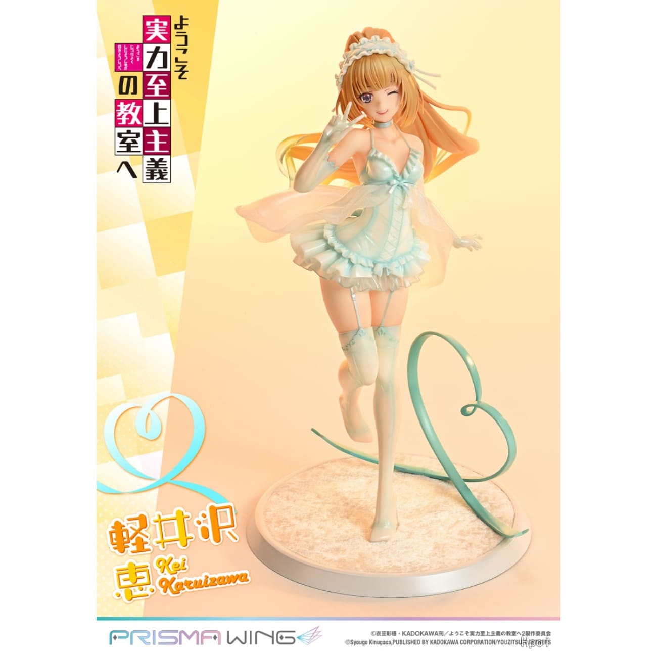 Prime 1 Studio X Prisma Wing - Kei Karuizawa PWYZK-01 [Licensed]
