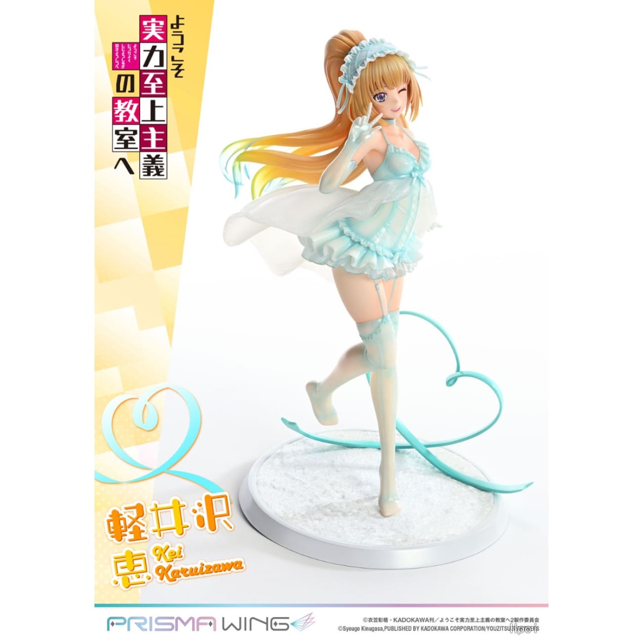 Prime 1 Studio X Prisma Wing - Kei Karuizawa PWYZK-01 [Licensed]
