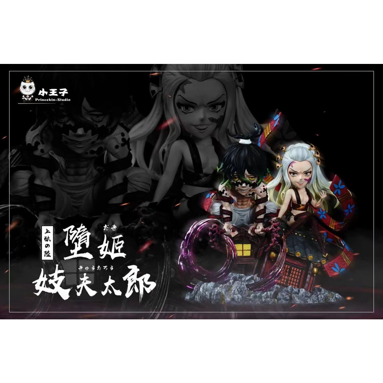 Demon Slayer - Upper Moon Series 06