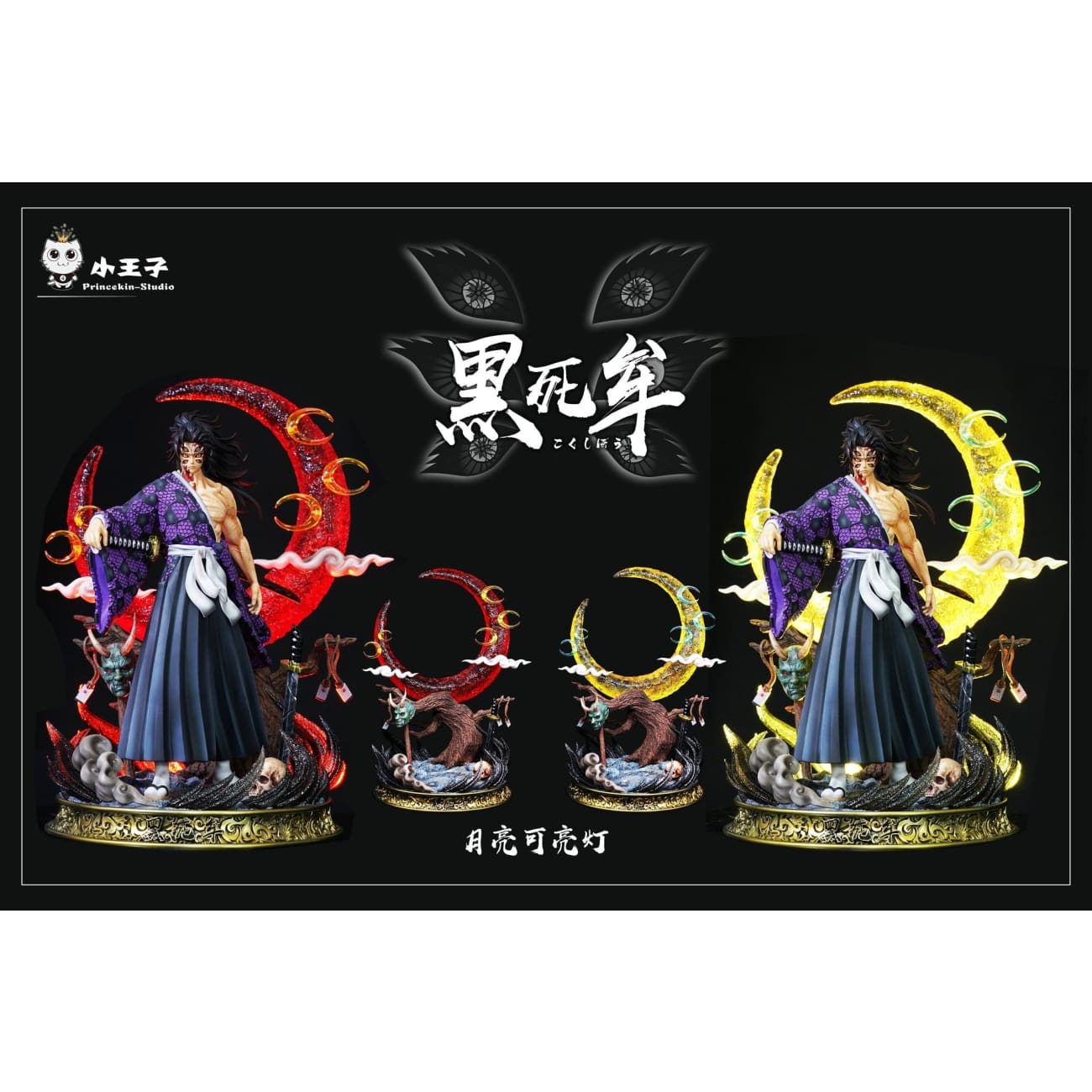 Princekin Studio - Kokushibo [2 Variants]