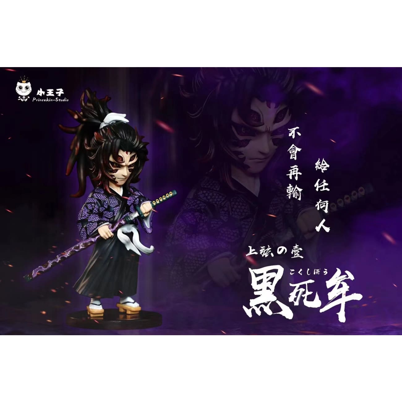 Princekin Studio - Michikatsu Tsugikuni / Demon Kokushibo [3 Variants]