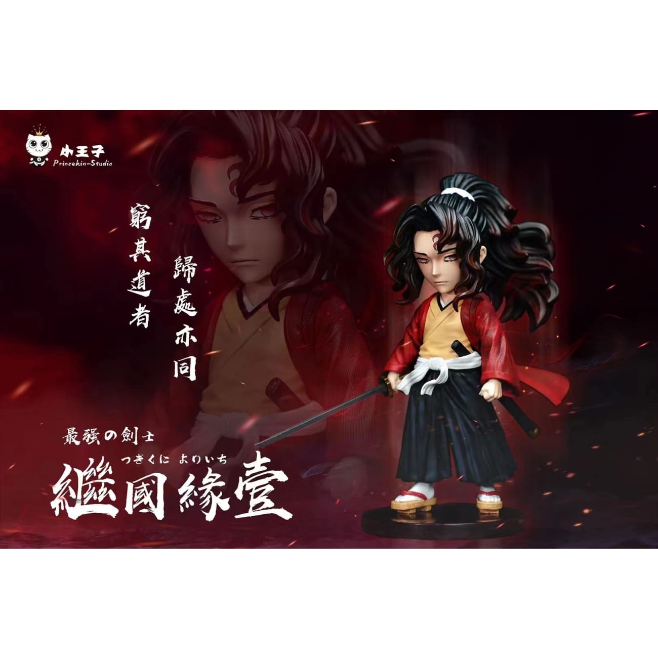 Princekin Studio - Michikatsu Tsugikuni / Demon Kokushibo [3 Variants]