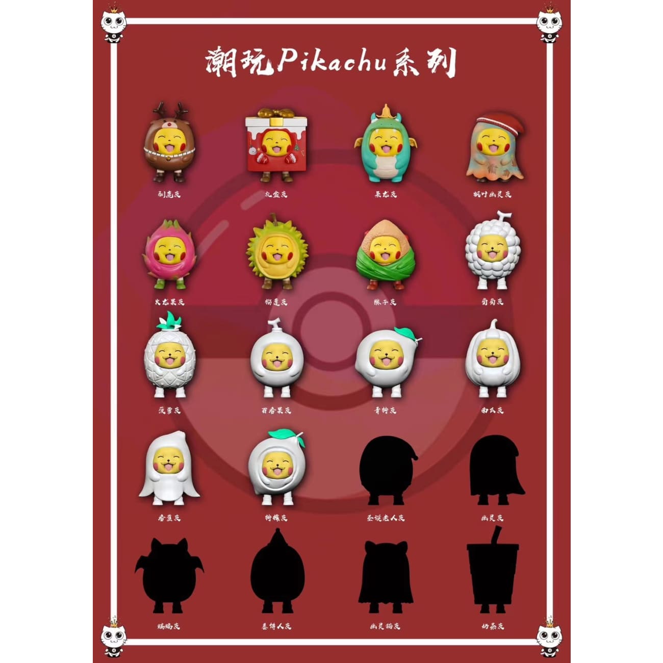 Princekin Studio - Pikachu Cosplay Reindeer / Gift Box Pikachu [4 Variants]