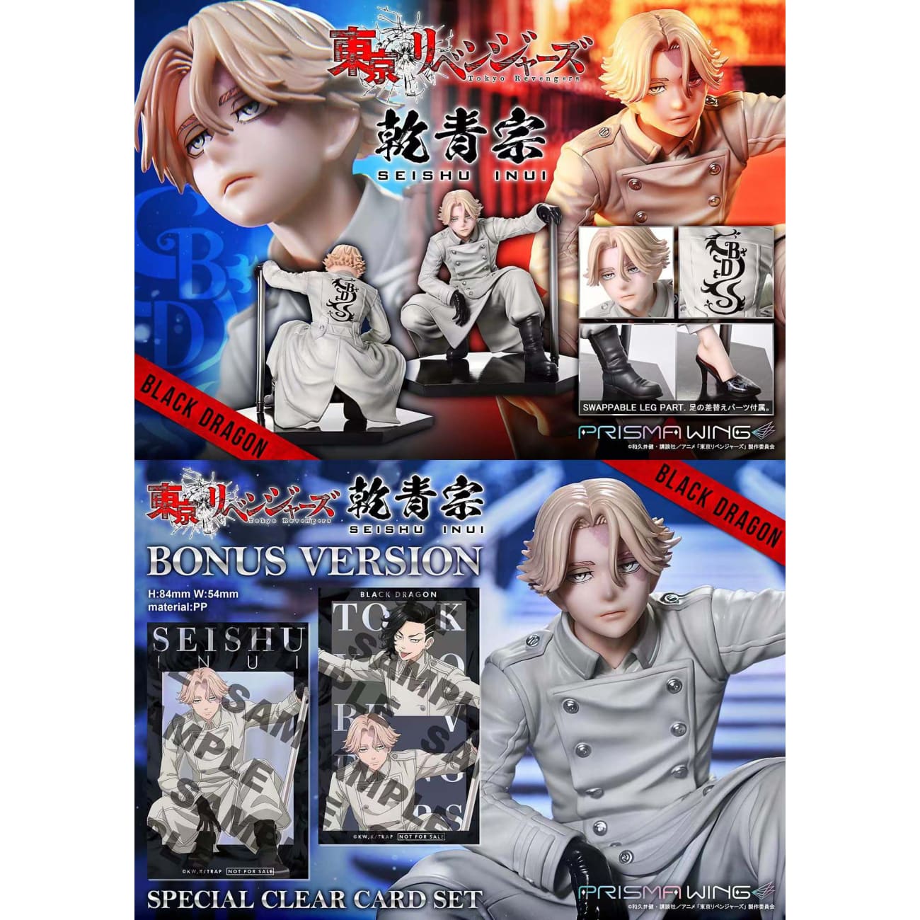 Prisma Wing - Seishu Inui [2 Variants]