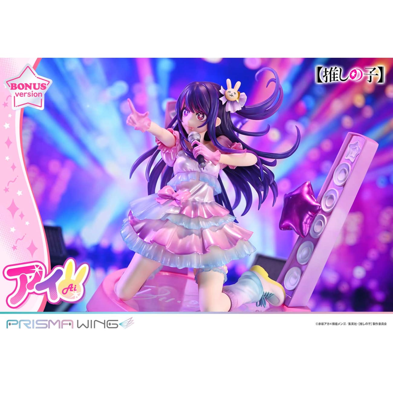 Prisma Wing Studio - Ai Hoshino [2 Variants]