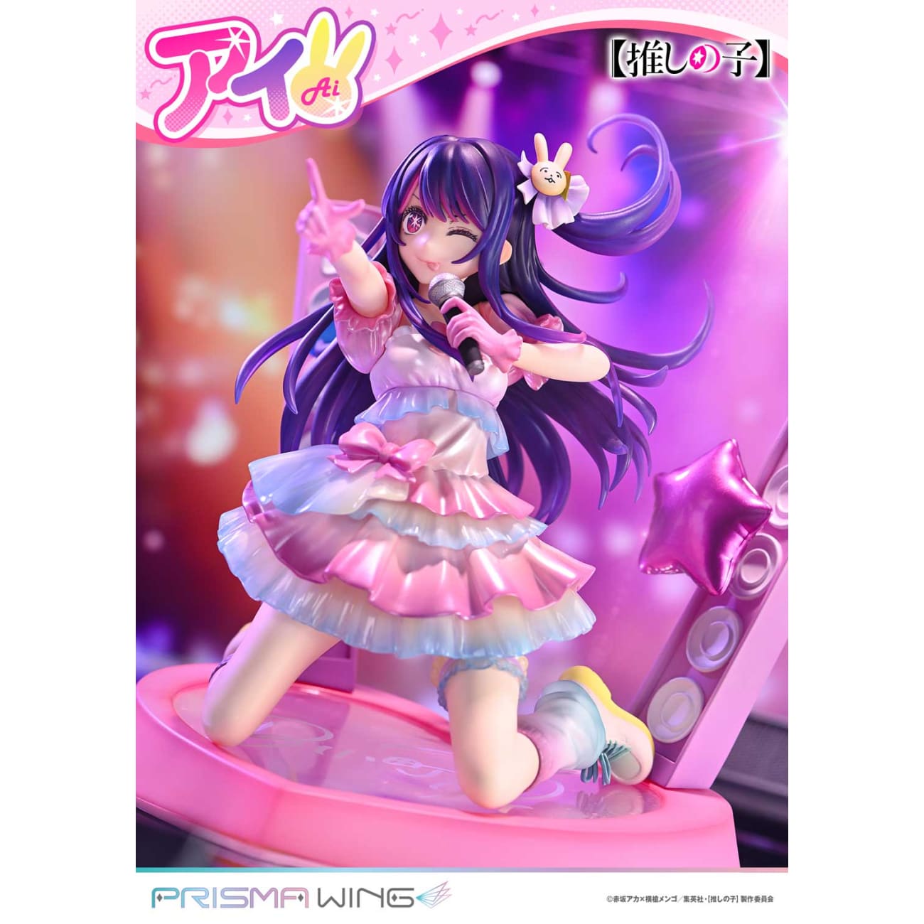 Prisma Wing Studio - Ai Hoshino [2 Variants]