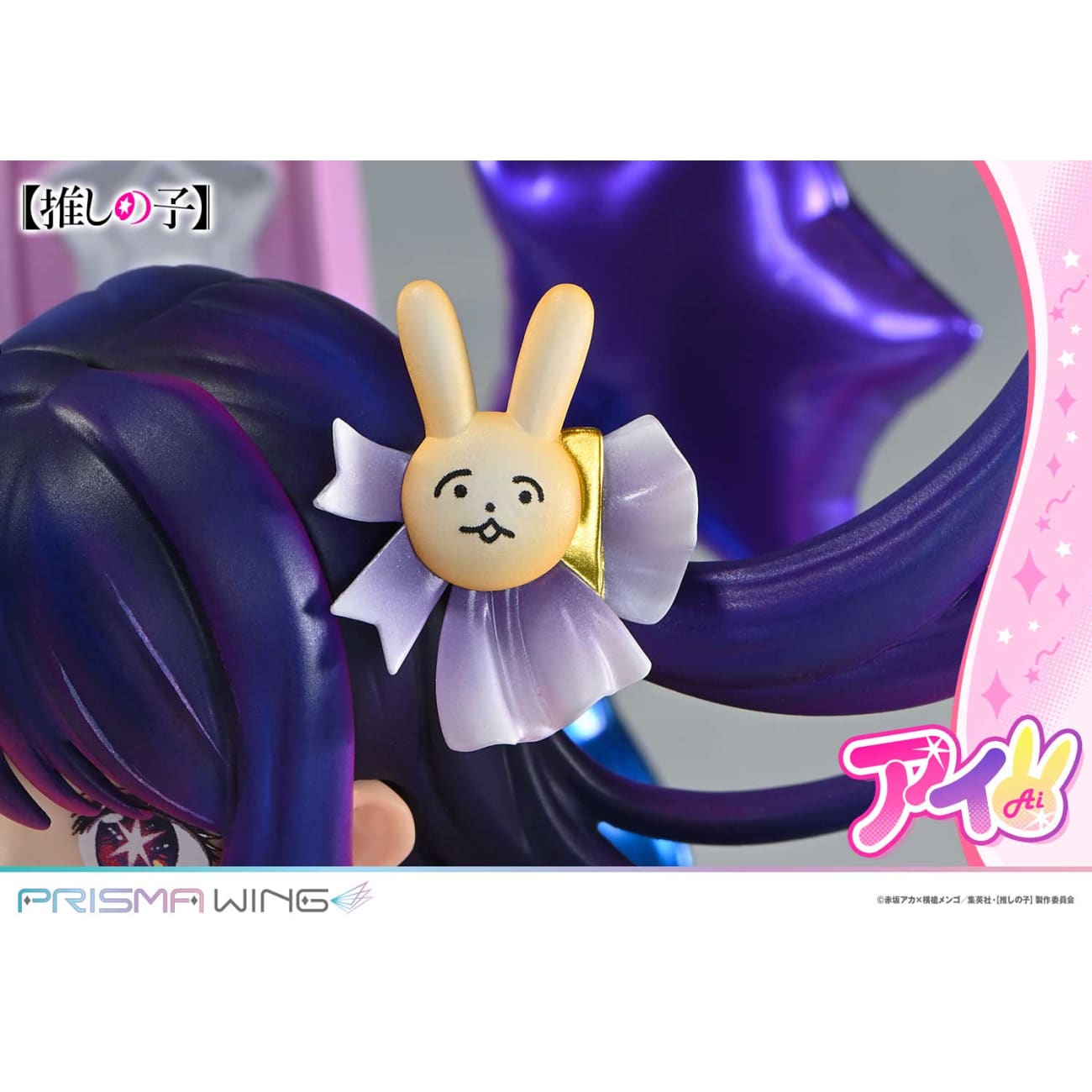 Prisma Wing Studio - Ai Hoshino [2 Variants]
