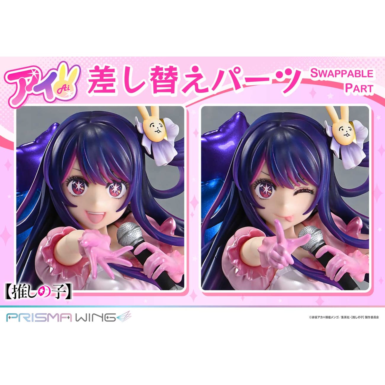 Prisma Wing Studio - Ai Hoshino [2 Variants]