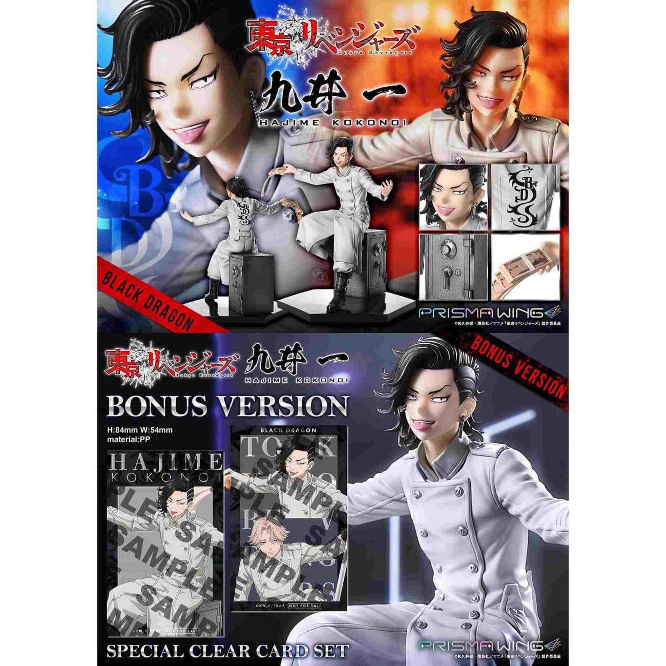 Prisma Wing Studio - Kokonoi Hajime [2 Variants]