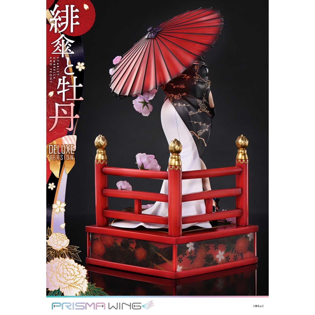 Prisma Wing Studio - Scarlet Umbrella and Peony [4 Variants]