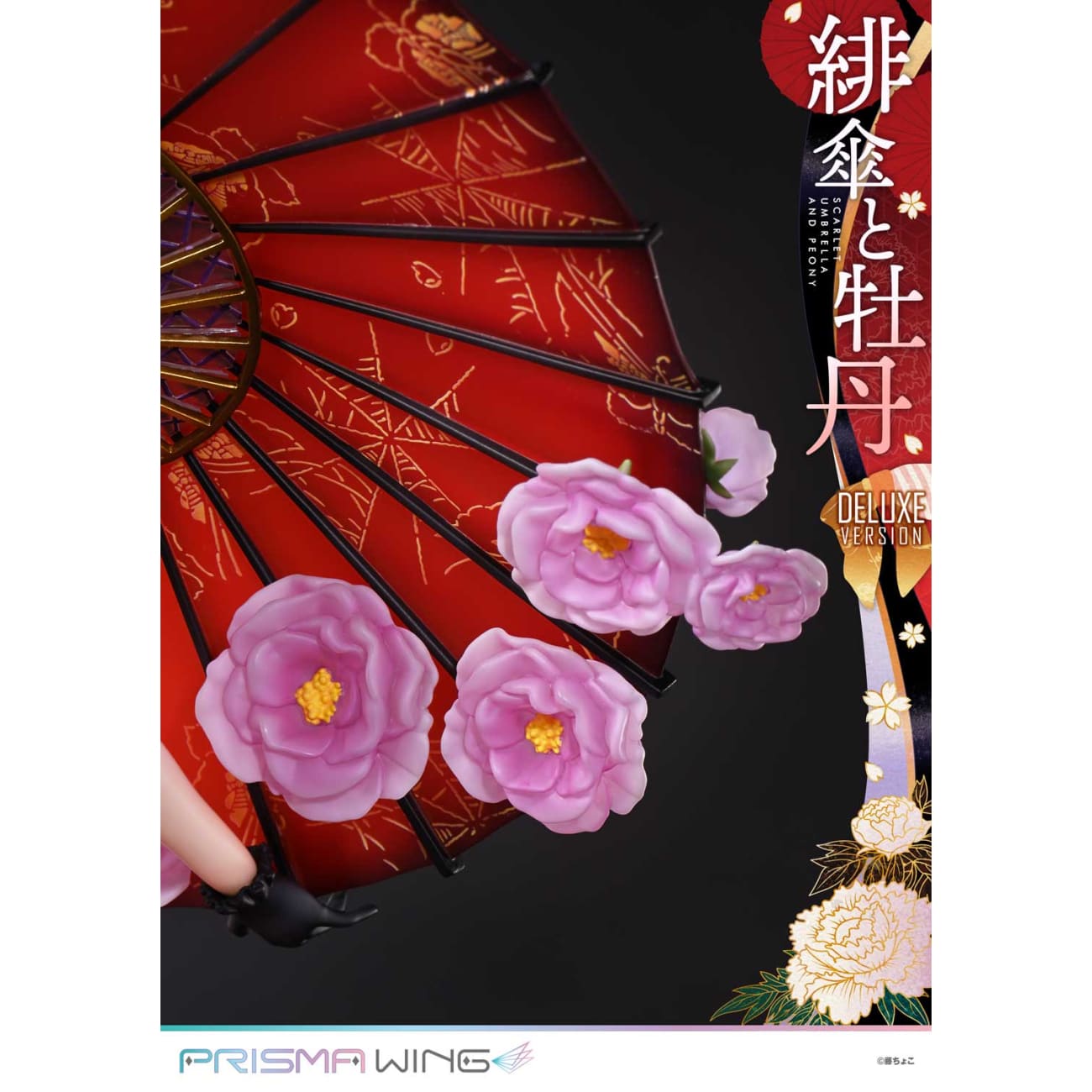Prisma Wing Studio - Scarlet Umbrella and Peony [4 Variants]