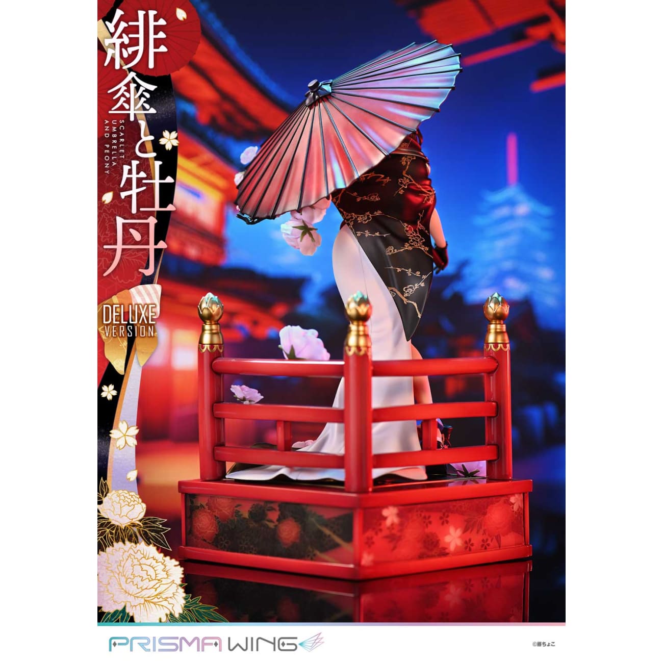Prisma Wing Studio - Scarlet Umbrella and Peony [4 Variants]