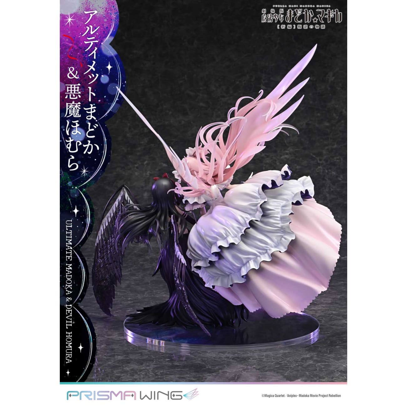 Prisma Wing Studio - Ultimate Madoka & Devil Homura [2 Variants]