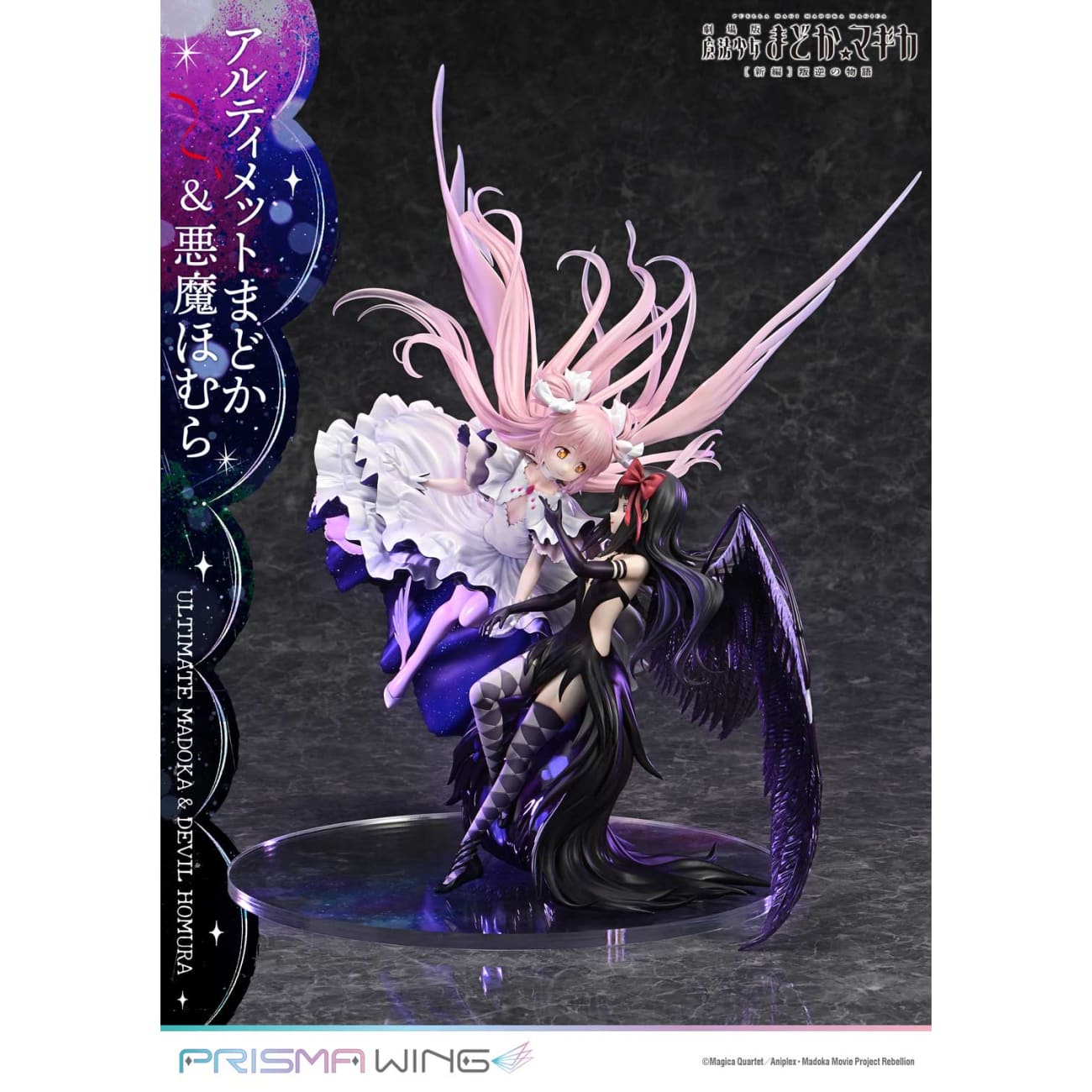 Prisma Wing Studio - Ultimate Madoka & Devil Homura [2 Variants]