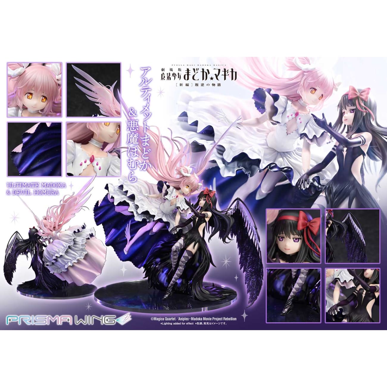 Prisma Wing Studio - Ultimate Madoka & Devil Homura [2 Variants]