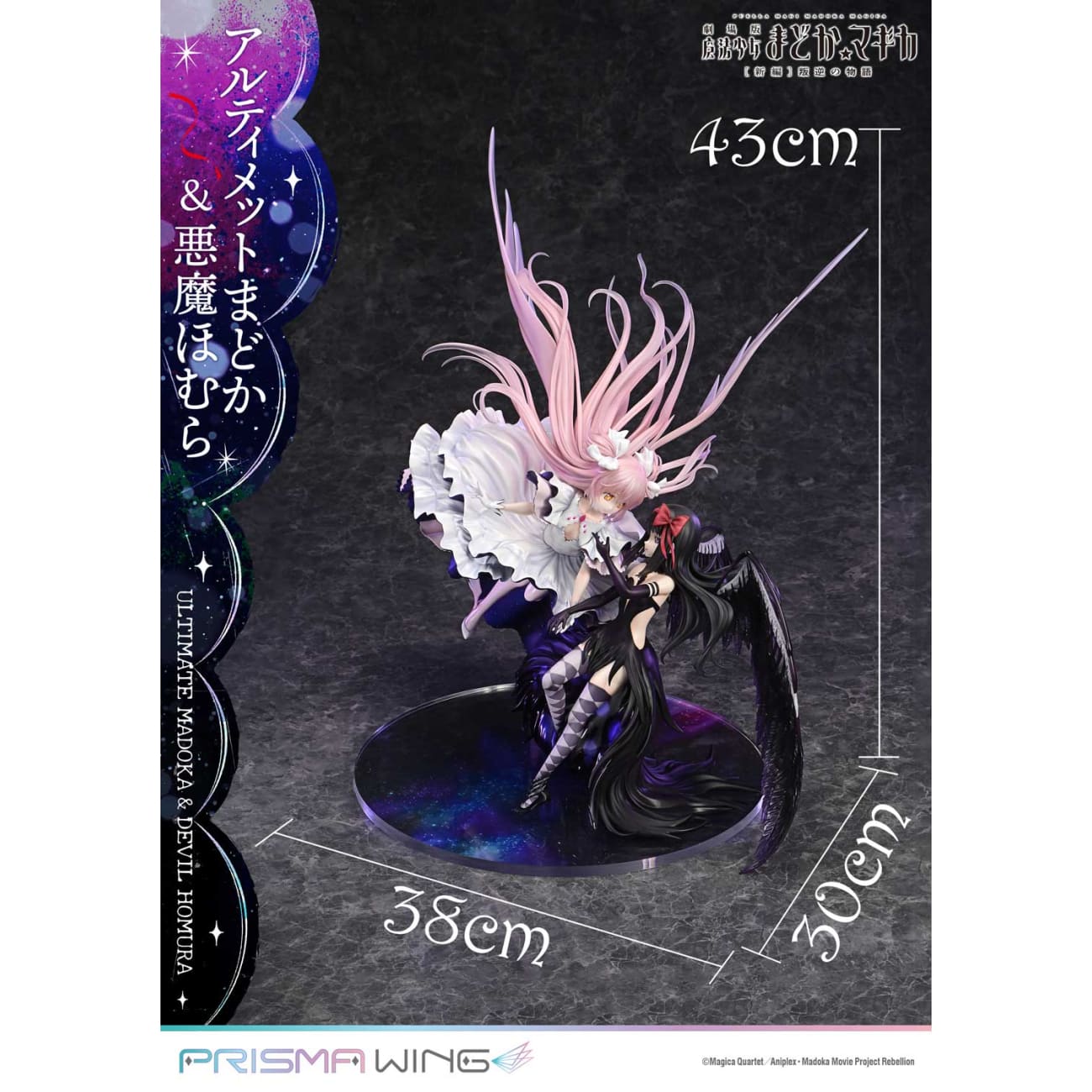 Prisma Wing Studio - Ultimate Madoka & Devil Homura [2 Variants]