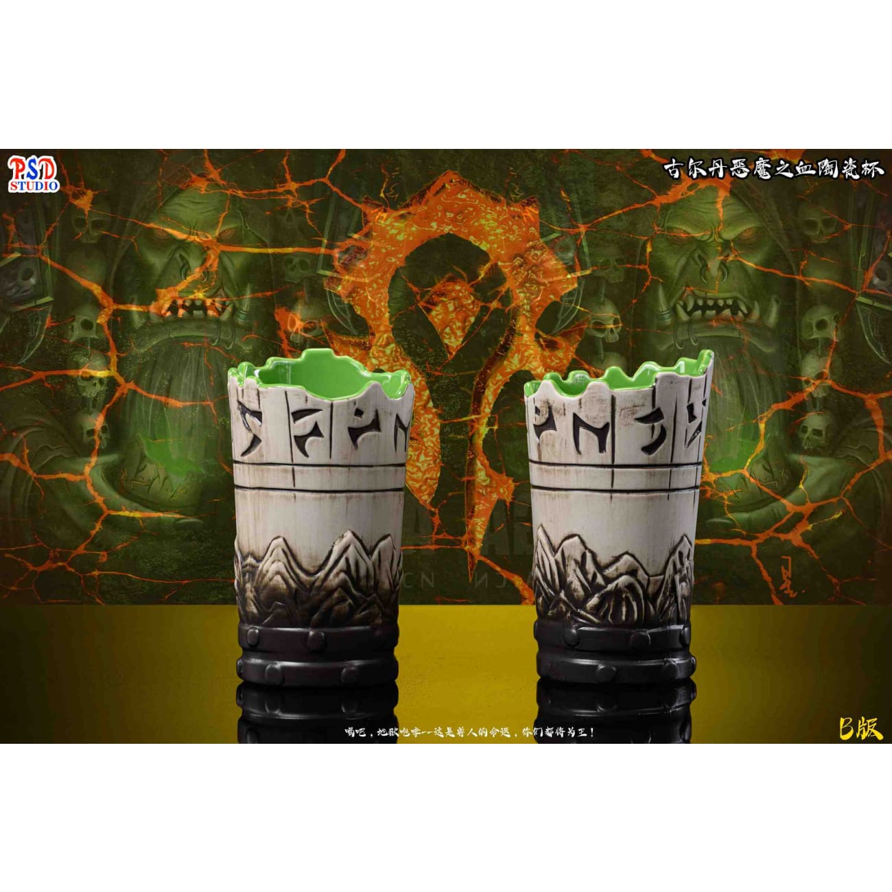 PSD Studio - Gul'dan Demon Blood Ceramic Cup [2 Variants]