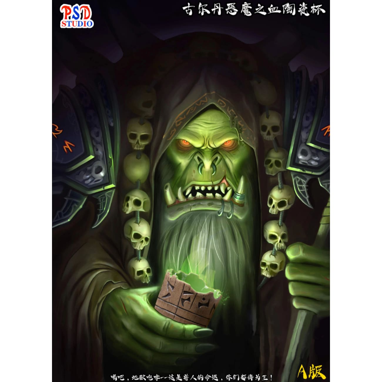 PSD Studio - Gul'dan Demon Blood Ceramic Cup [2 Variants]