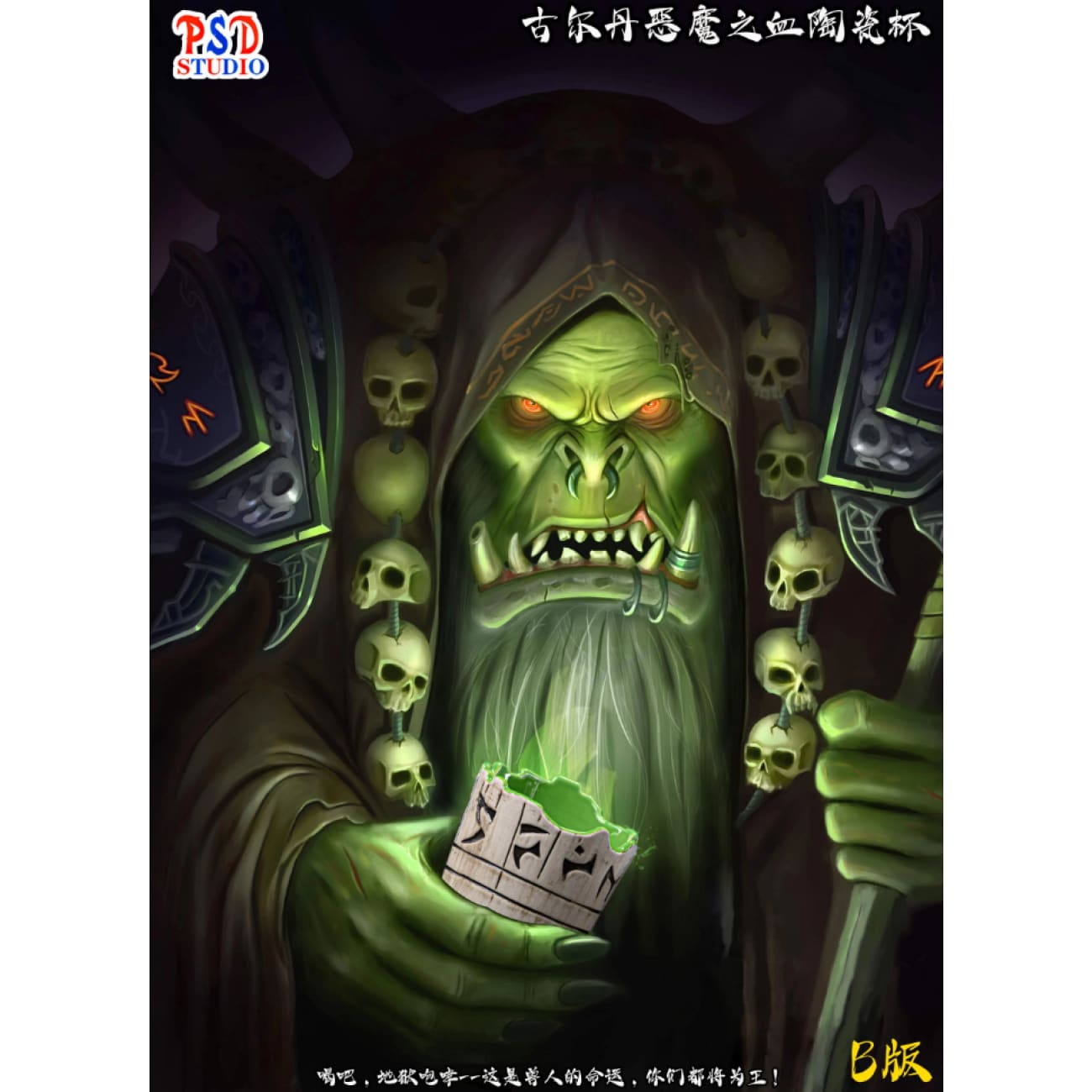 PSD Studio - Gul'dan Demon Blood Ceramic Cup [2 Variants]
