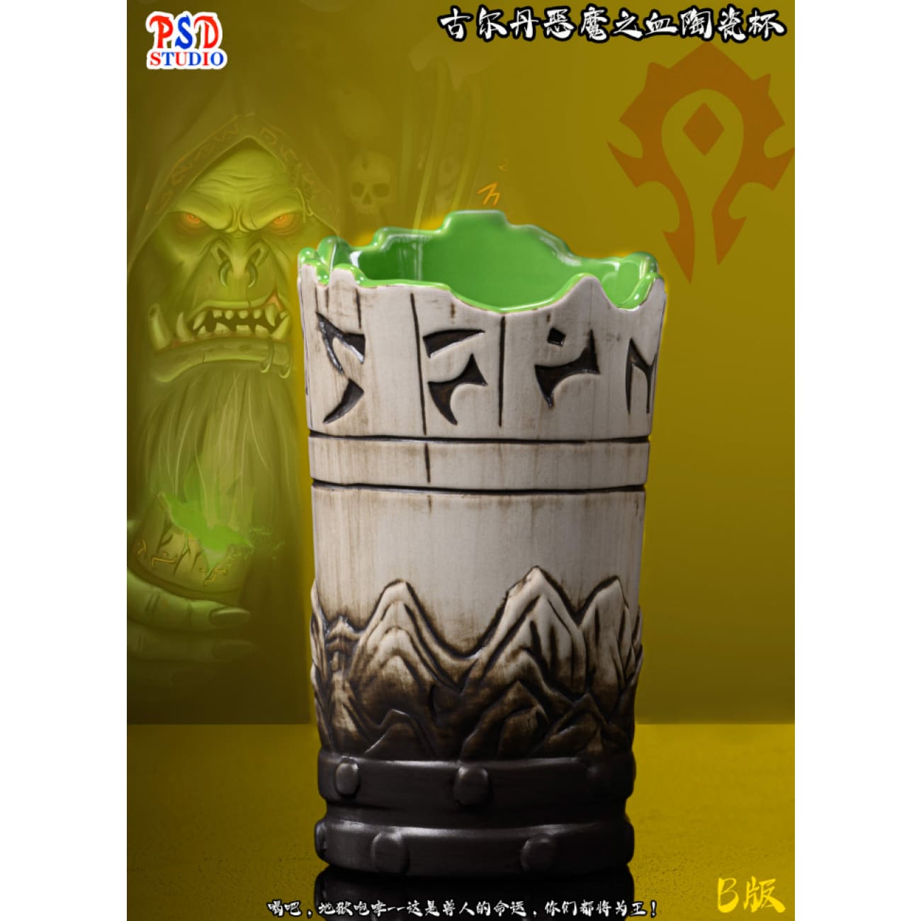 PSD Studio - Gul'dan Demon Blood Ceramic Cup [2 Variants]