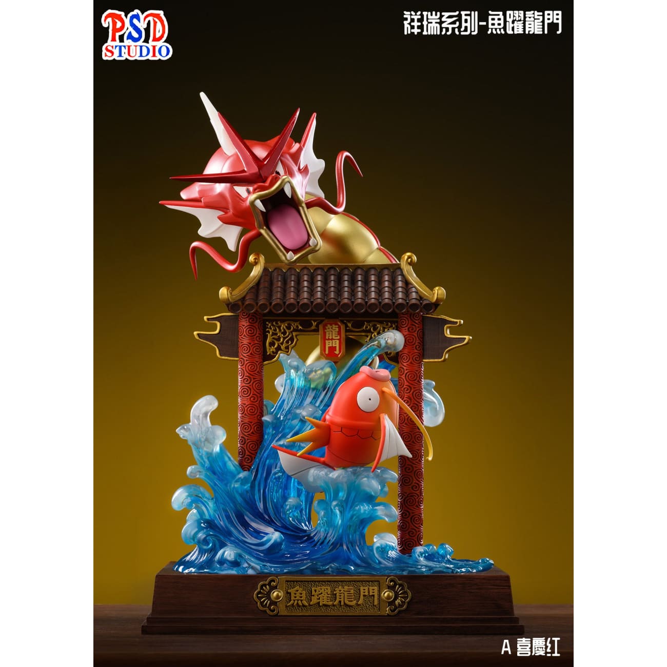 PSD Studio - Gyarados Leaping Over Gate [2 Variants]