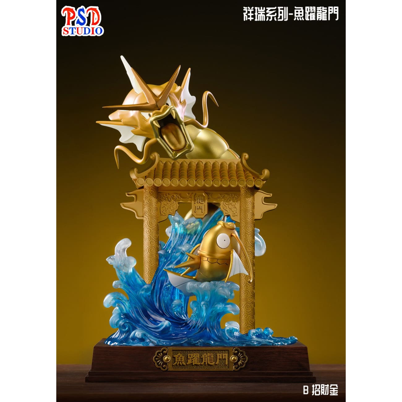 PSD Studio - Gyarados Leaping Over Gate [2 Variants]
