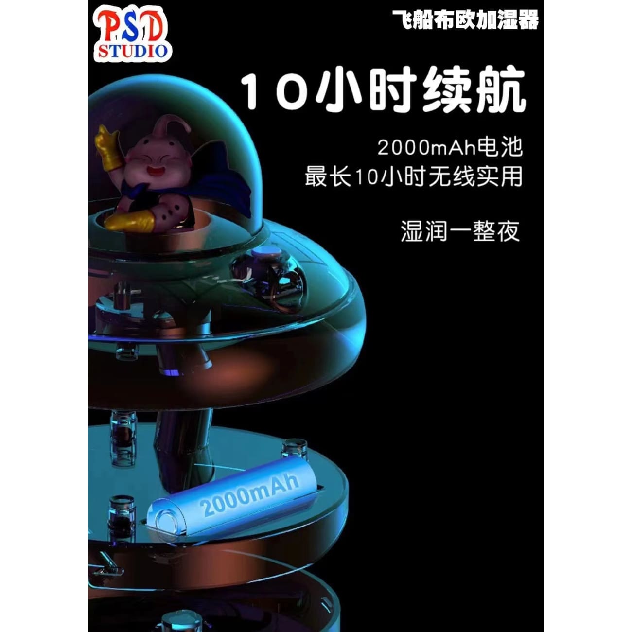 PSD Studio - Majin Buu with Spaceship Double Nano Spray Night Light Humidifier