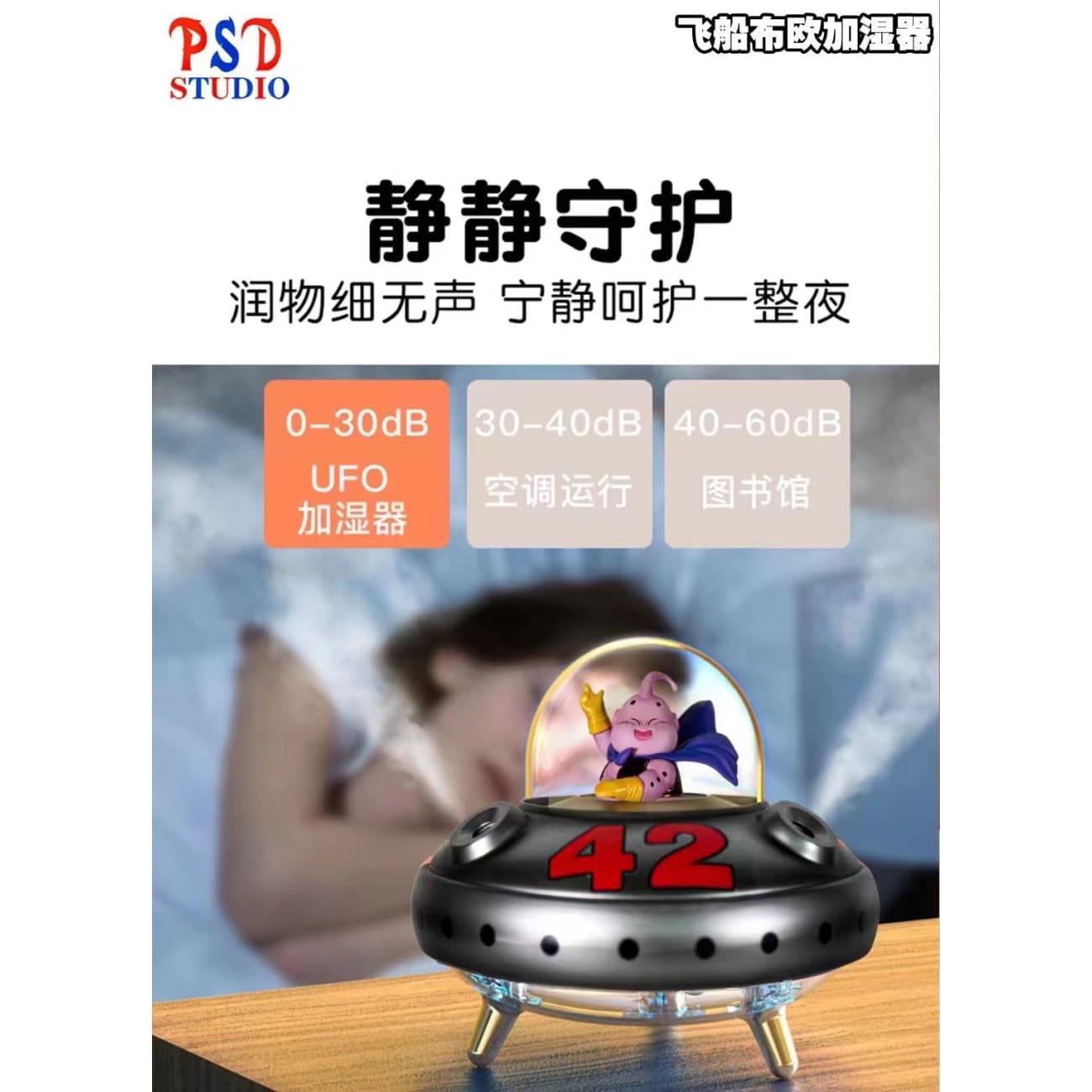 PSD Studio - Majin Buu with Spaceship Double Nano Spray Night Light Humidifier
