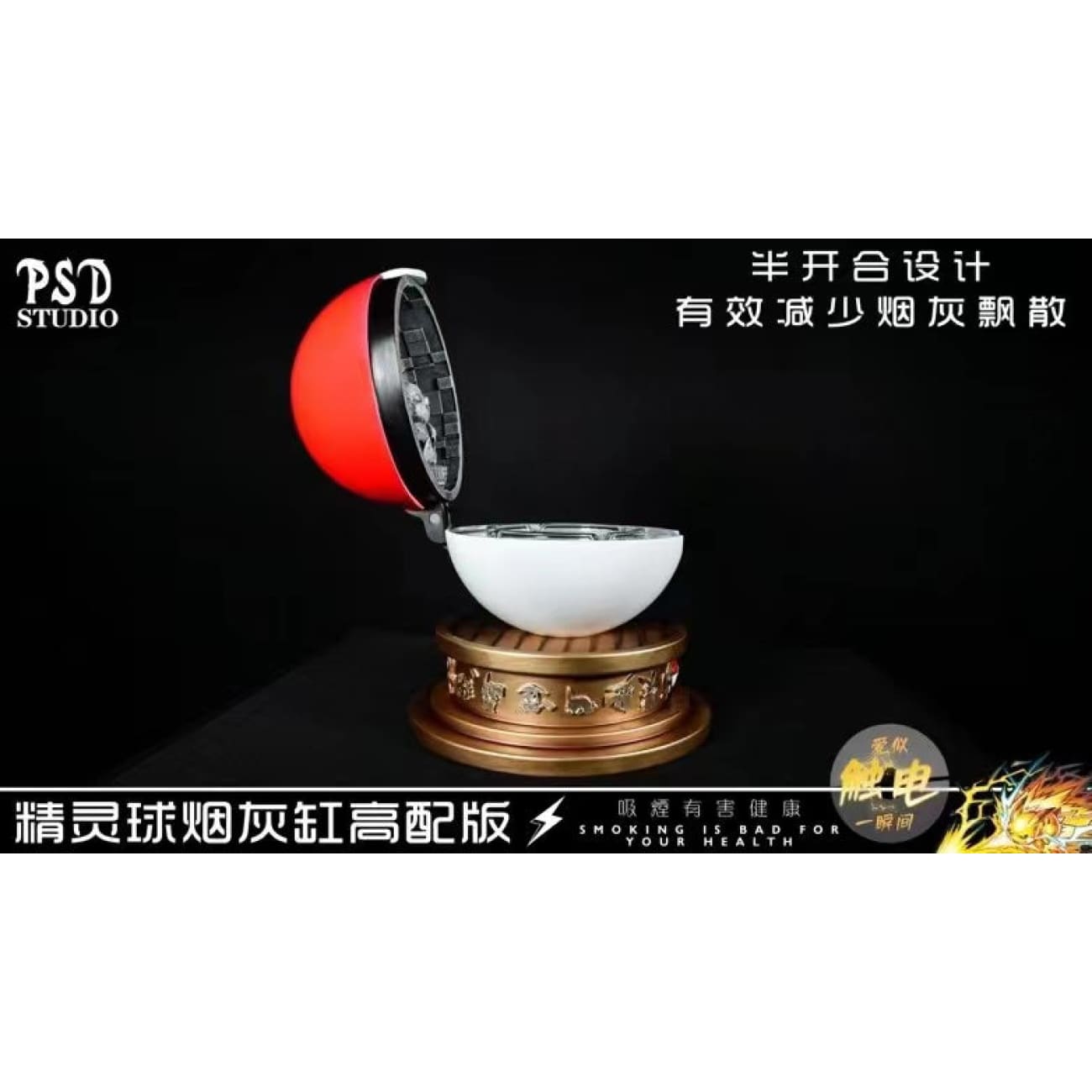 PSD Studio - Pokemon Pokeball Cigarette Ashtray [2 variants]